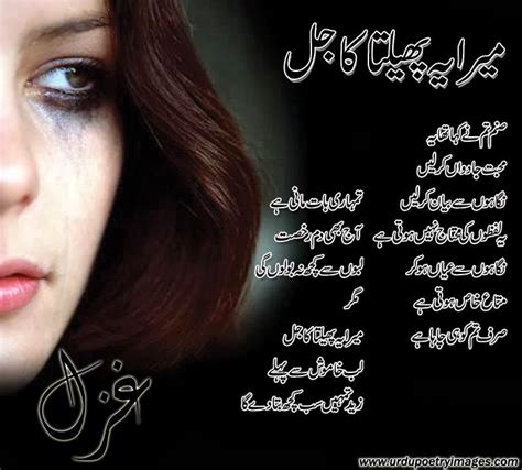 Sad Ghazal Mera Ye Phelta Kajal ~ Urdu Poetry Sms Shayari Images