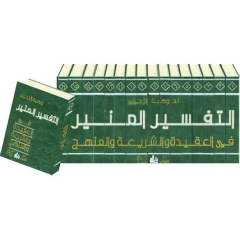 Flashdisk isi ribuan kitab kuning pdf karya ulama nusantara. ebook Tafsir Al-Munir terjemahan gratis | EBOOK ISLAM
