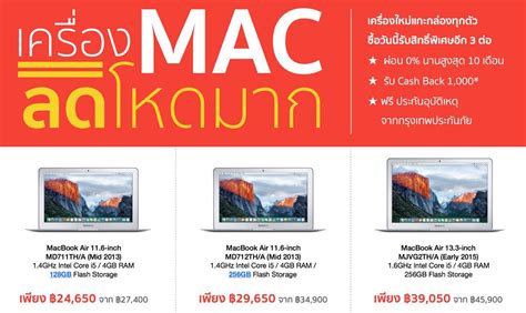 เครื่อง Mac ลดโหดมาก!! UFicon จัดโปรลดราคาพิเศษทั้ง MacBook Air,MacBook ...