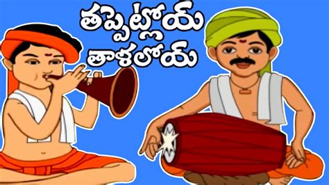 Telugu Rhymes Tappetloy Talaloyi Nursery Rhymes For Children Youtube