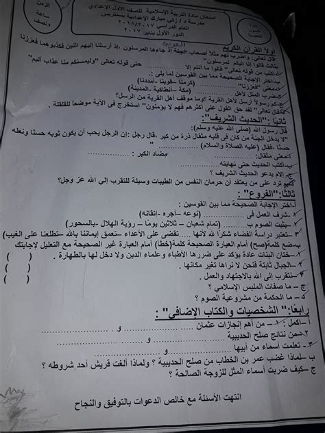 يعد إجراء جدول امتحان السنة الثالثة الإعدادية 2021 الفصل الأول وجدول امتحان السنة الثالثة الإعدادية أهم ما يشغل عقول وعقول الطلاب في هذه الفترة ، وظهر ذلك من خلال موجة البحث العارمة ، سواء على جوجل أو محركات البحث. امتحان الدين للصف الاول الاعدادى نصف العام 2018 ادارة ...