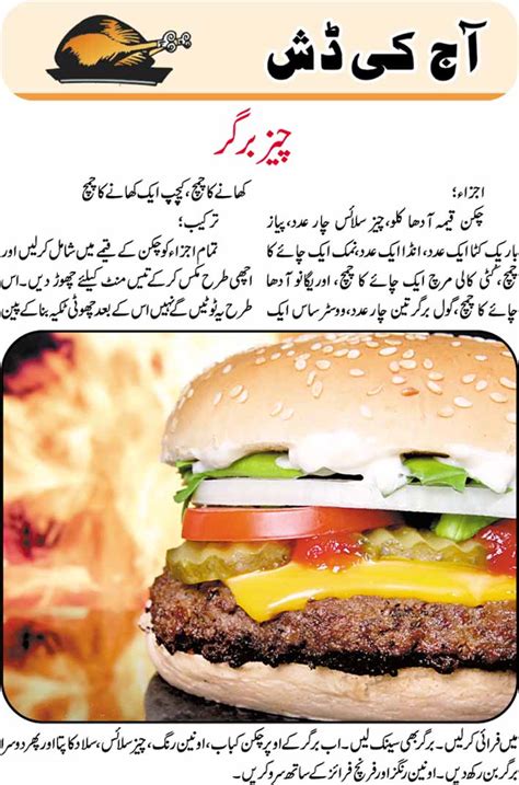 Urdu cooking recipe of yummy beef burger, learn easy method to make it, this recipe has all the ingredients of it, with easy step by step instructions and methods to make it and cook it. Daily Cooking Recipes in Urdu: Cheese Burger Recipe in Urdu