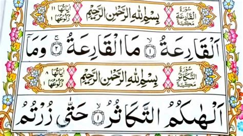 Learn Surah Qariah And Surah Takasur Learn How To Read Quran Easily
