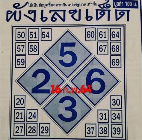 หวยแม่จำเนียร 16/5/64 เลขเด่นเสี่ยงโชคยอดนิยมที่สุดของประเทศไทย 10 อันดับ ประจำงวดวันที่ 16 พฤษภาคม 2564 ของแท้วิเคราะห์จากแผงขาย ดูสถิติย้อนหลังทุก. เลขเด็ดหวยดังงวดนี้ 16/02/64 ประจำวันที่ 5 กุมภาพันธ์ 2564