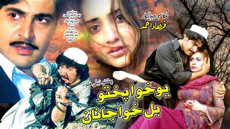 Euo Khwa Pakhto Bal Khwa Janan Pashto Drama Pashto Tele Film Nadia Gul Babrik Shah Drama
