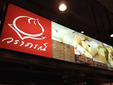 บะจ่างเจ้าเก่าลุมพินี ร้านเด็ดเจ้าเก่าในตำนาน ที่เปิดขายมานานกว่า 40 ปี บ๊ะจ่างของที่นี่มีทั้งไส้เค็ม. รีวิว วราภรณ์ ซาลาเปา Central Plaza Rayong Wongnai