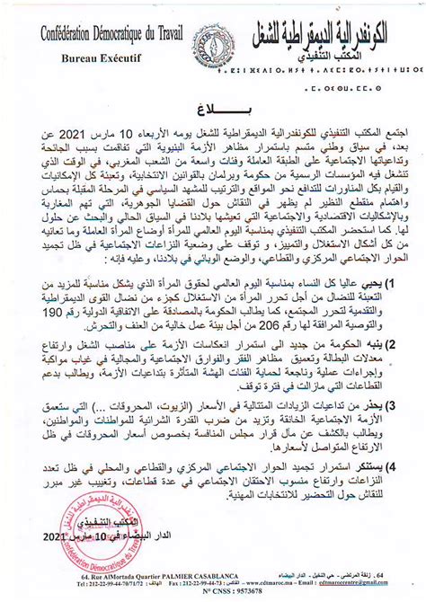 10 ساعات مضت فاس التعليقات على الكونفدرالية الديمقراطية للشغل تتعزز بمكتب نقابي عدنان اليطيوي/ الكاتب الإقليمي للنقابة الوطنية للصحة في إطار الكونفدرالية. الكونفدرالية تحذر من تداعيات الزيادة في الأسعار - CDT CASA