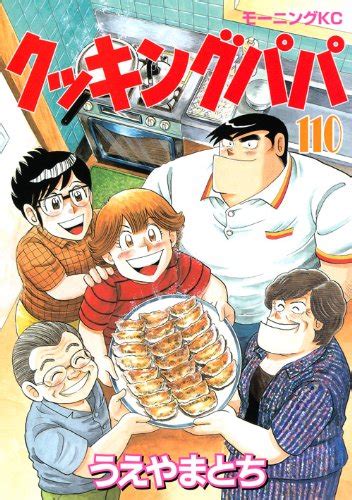 Manga Vo Cooking Papa Jp Vol Ueyama Tochi Ueyama Tochi
