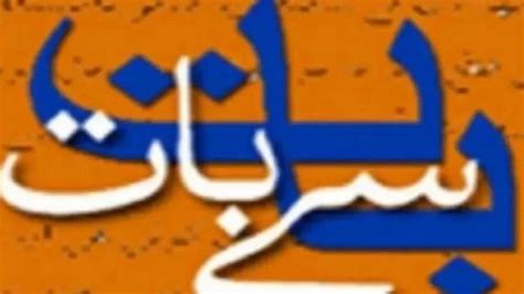 وسعت اللہ خان کا کالم بات سے بات پچھتر کے اگست کی چودھویں Bbc News اردو
