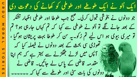 Urdu Kahaniyan Story Of A Parrot And Owl Urdu Story Urdu Moral