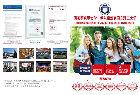 招生简章-国家研究型大学—伊尔库茨克国立理工大学中国代表处