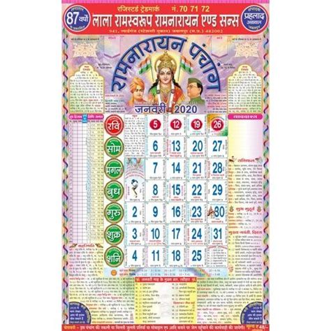 Hindi Paper Panchang Wall Calendar 2020 For Home At Rs 48piece In