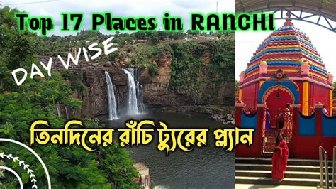 How Can I Plan A Trip To Ranchiranchi Tour From Kolkataranchi Tour