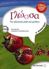 Παρουσιάζει με σαφή και περιεκτικό. Γλωσσα Ε Δημοτικου+εκθεση - Σχολικα βοηθηματα δημοτικου ...