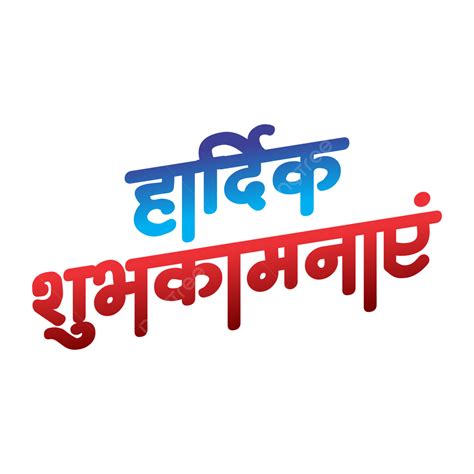 Hardik Shubh Kamnaye Hindi Letter Designs Shubhkamnaye Hardik