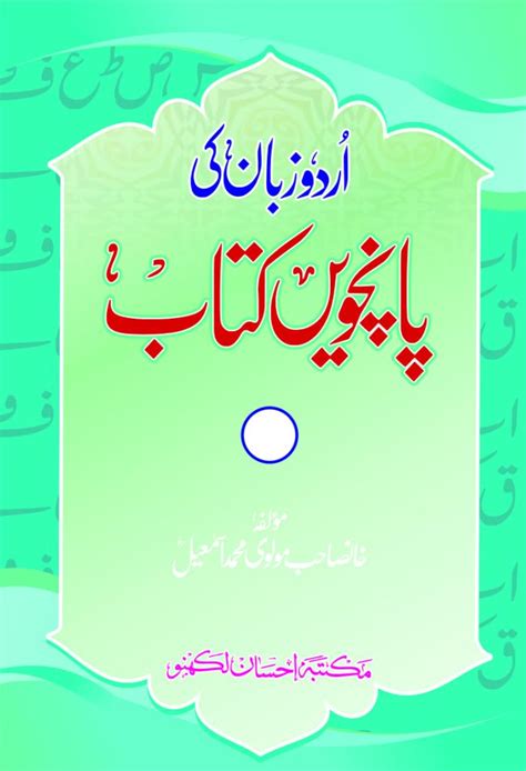 Urdu Zaban Ki Panchvi Kitab Islamic Book Bazaar