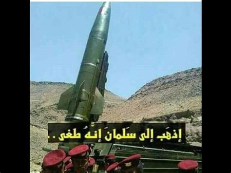 810 966 54 145 3094واتساب فقط: ‫الحوثيين يطلقون صاروخ باليستي نحو الرياض‬‎ - YouTube