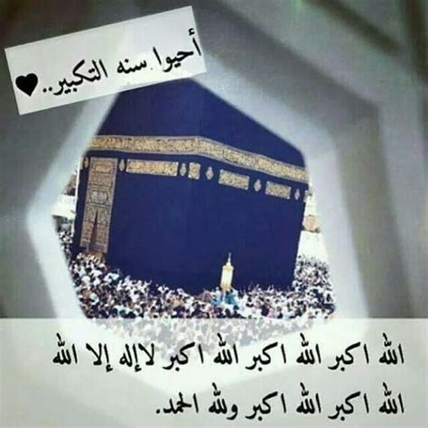 اللّٰهُ أَكْبَر‎ • (allāhu ʾakbar). الله اكبر الله اكبر الله اكبر .. الله اكبر كبيرا .. والحمد ...
