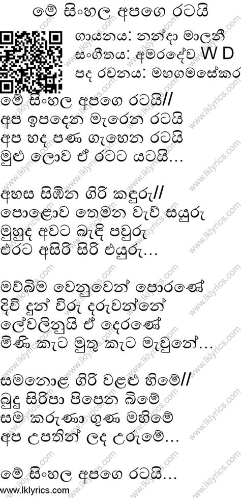 As of the late 1950s and early 1960s, h.m.p. Me Sinhala Apage Ratai Lyrics - LK Lyrics | Old song ...