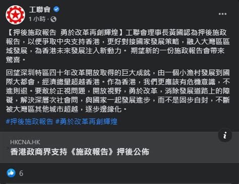 Search for text in self post contents. 工聯會理事長黃國：期望新一份施政報告會帶來驚喜-香港商報