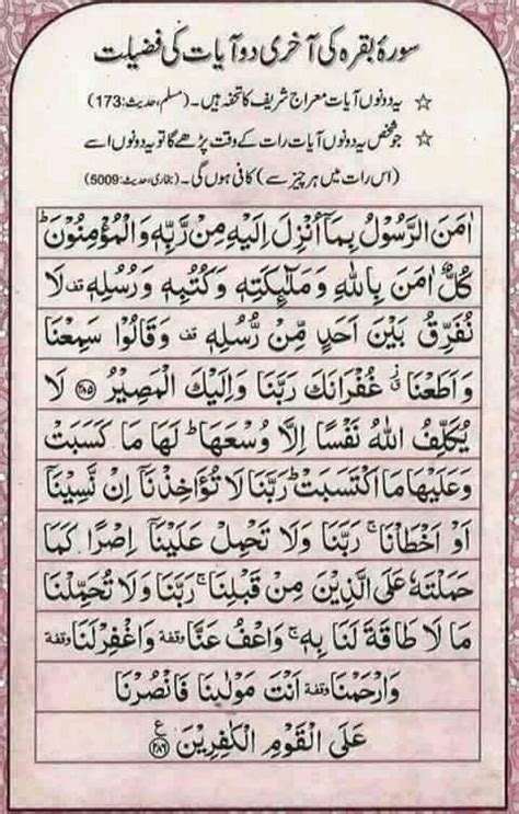 سورہ بقرہ کی آخری دو آیات Read On Line Quran Sharif Islamic Messages