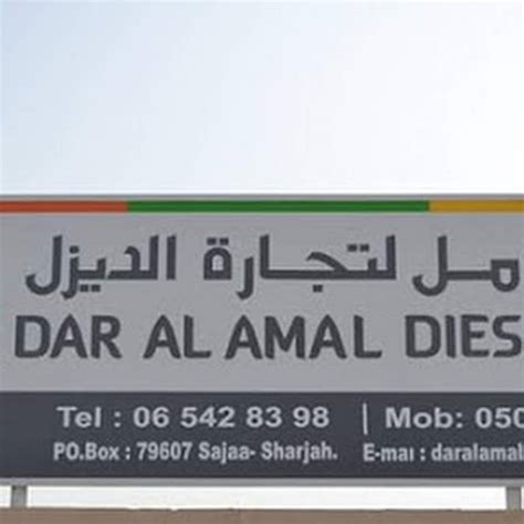 Dar Al Amal Diesel Tr Llc Diesel Suppliers In Sharjah Dubai