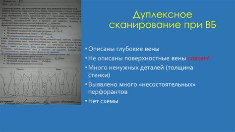 Диета При Дуплексном Сканировании Вен Нижних Конечностей — Похудение Картинка - Диета При Дуплексном Сканировании Вен Нижних Конечностей — Похудение
