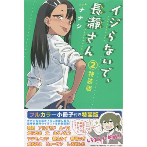 Dont Toy With Me Miss Nagatoro Vol 2 Special Edition W Full Color
