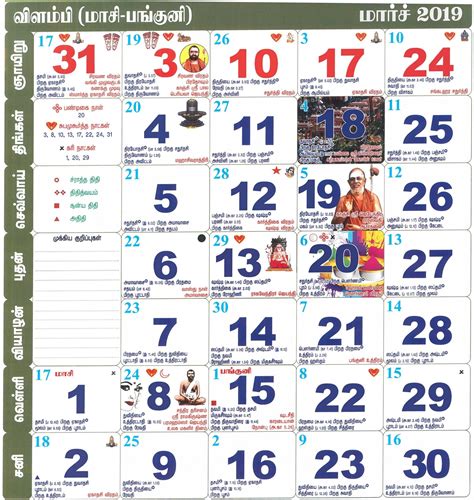 2025 Calendar Ramnarayan Panchang