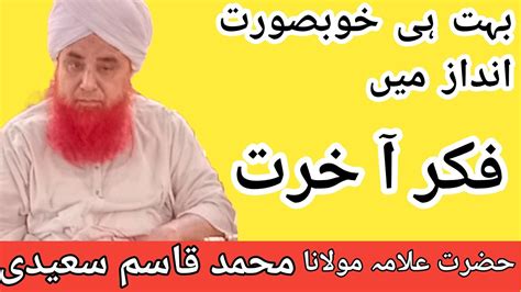 Hazrat E Alama Molana Muhammad Qasim Saeedi YouTube