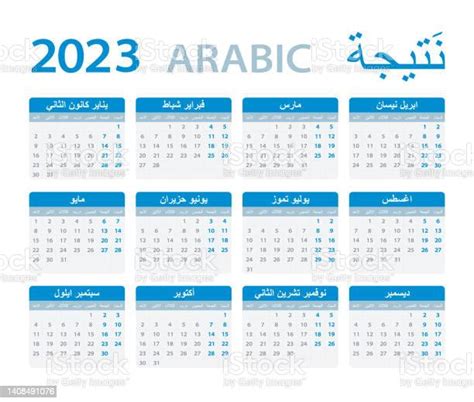Vector Template Of Color 2023 Calendar Arabic Version向量圖形及更多一月圖片 Istock