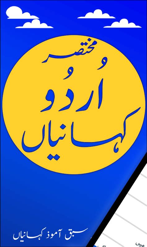 Urdu Stories Kahanian Motivational Stories Apk لنظام Android تنزيل