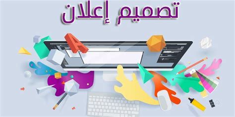 الكثير منا يعاني من الفيروسات التي تصيب المتصفح أحيانًا وربما تصيب الحاسوب بشكل عام بحيث مهما قمت بتغيير المتصفح تجد الإعلانات المنبثقة والاعلانات السيئة قد ظهرت في. تصميم إعلان احترافي للمنتجات