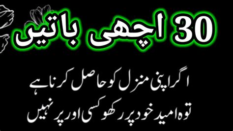 Achi Baatein Achi Batain Achi Batain Islam Urdu Youtube