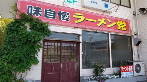 【富士宮市】40年の長きにわたり愛されてきた小泉のラーメン党が3月31日で閉店しました。 | 号外NET 富士市・富士宮市