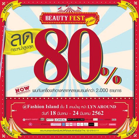 Maybe you would like to learn more about one of these? Fashion Island งานอีเว้นท์ ลดราคาสินค้า นาฬิกา ...