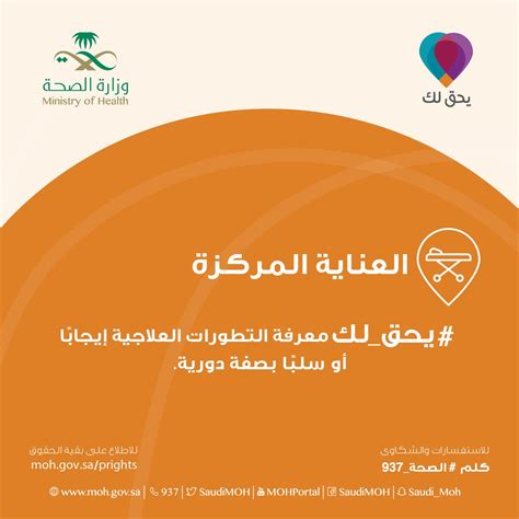وزارة الصحة السعودية On Twitter يحقلك في العناية المركزة معرفة