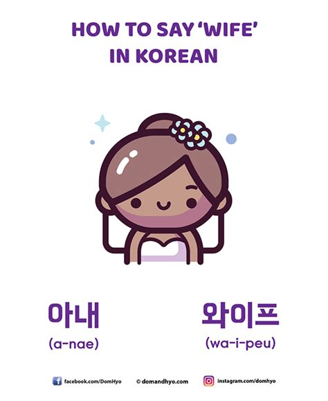 How To Say Wife In Korean Many Ways Learn Korean With Fun