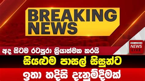 Braking News Hiru News Special News News Live At 12 Today Sri Lanka