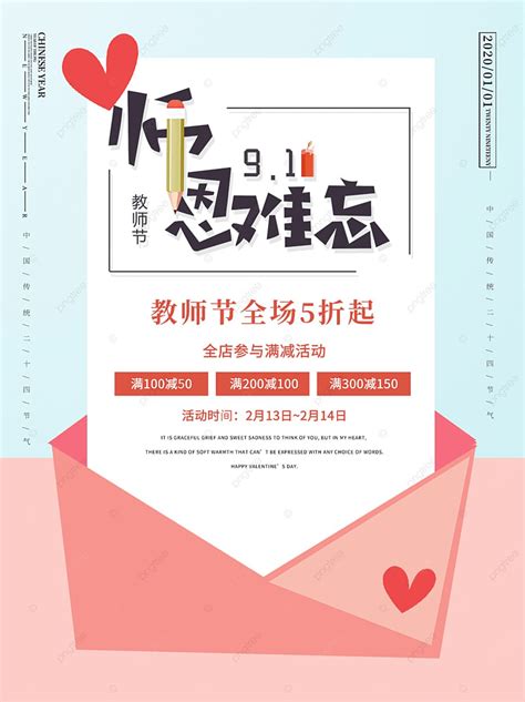 Unforgettable Teacher S Day Discount Poster Template Download on Pngtree