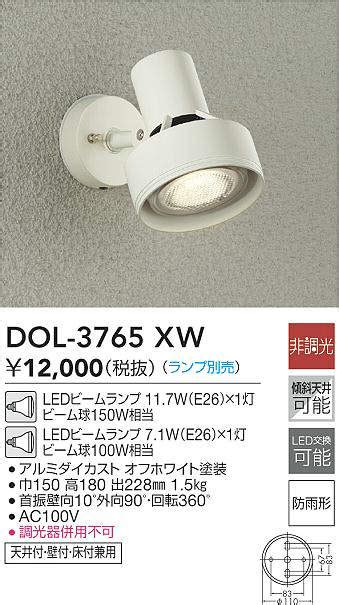 1着でも送料無料 DAIKO 大光電機 LEDアームタイプスポット ランプ別売 DOL 3766XB eob skr jp