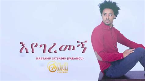 Habtamu Gtsadik Eyegeremegn እየገረመኝ New Ethiopian Music 2018