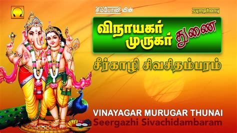 Vinayagar Murugar Thunai Tamil Devotional Full Songs Jukebox Youtube