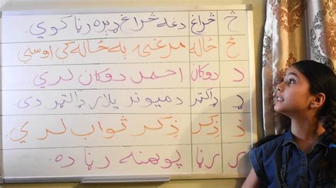 Pashto Alphabets Lesson 3 Youtube