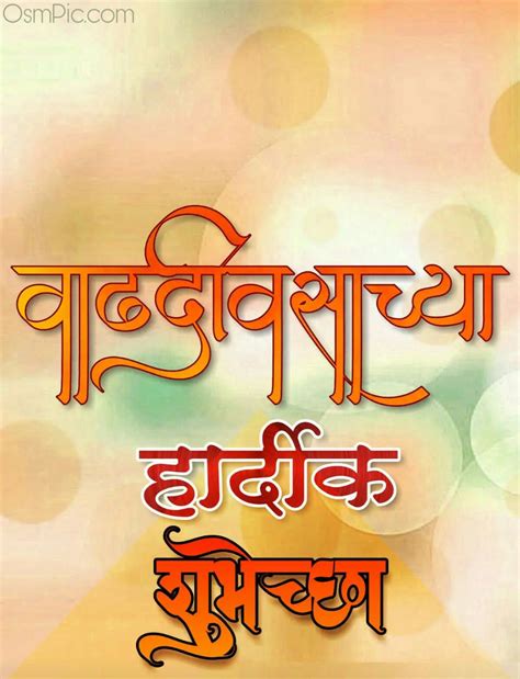 Beautiful Marathi Happy Birthday Wishes Images Photos Download