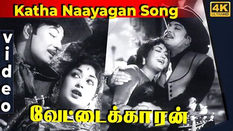 Katha Naayagan Video Song Vettaikaran Tamil Movie Songs Mgr