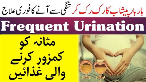 Frequent Urination Treatment In Urdu Hindi Peshab Ka Ruk Ruk Kar Aana Urine Problem