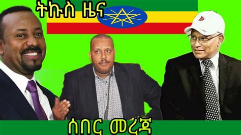 Voa Amharic News Today የዛሬ አማርኛ ዜና 03 Feb 2023 Youtube