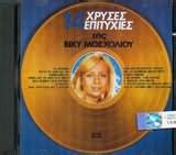 Θα χρειαστεί νέα κωλοτρυπίδα μετά από. :: Studio 52 | CD : ΒΙΚΗ ΜΟΣΧΟΛΙΟΥ / 14 ΧΡΥΣΕΣ ΕΠΙΤΥΧΙΕΣ Ν 1