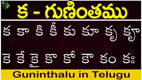 We did not find results for: క గుణింతం | ka gunintham | How to write Telugu guninthalu ...
